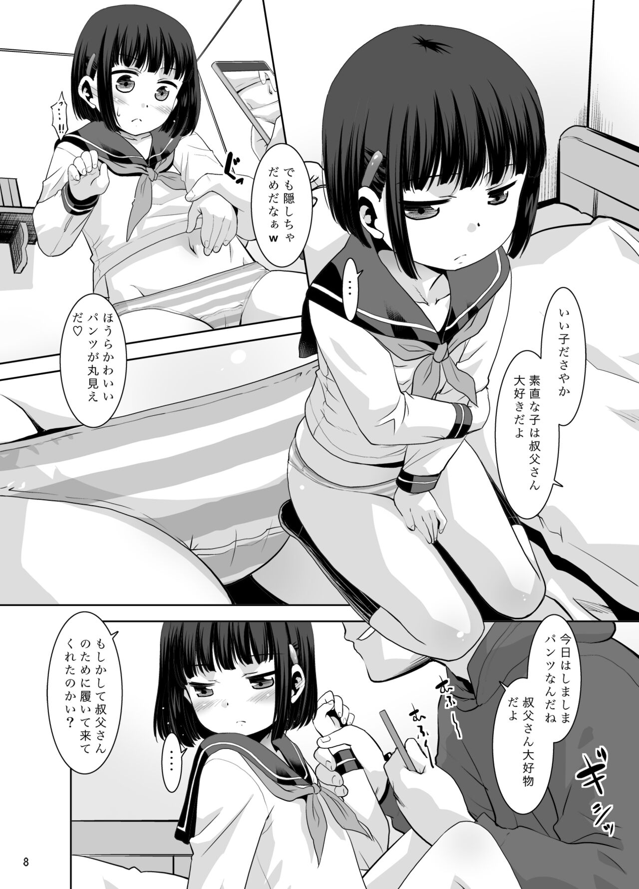何故か言いなりになるさやかちゃん page 7 full