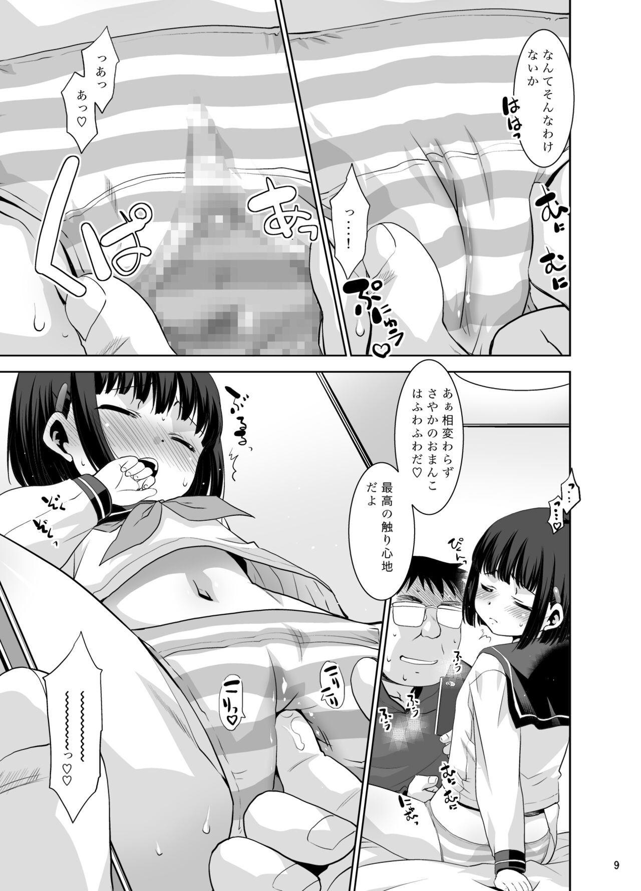 何故か言いなりになるさやかちゃん page 8 full