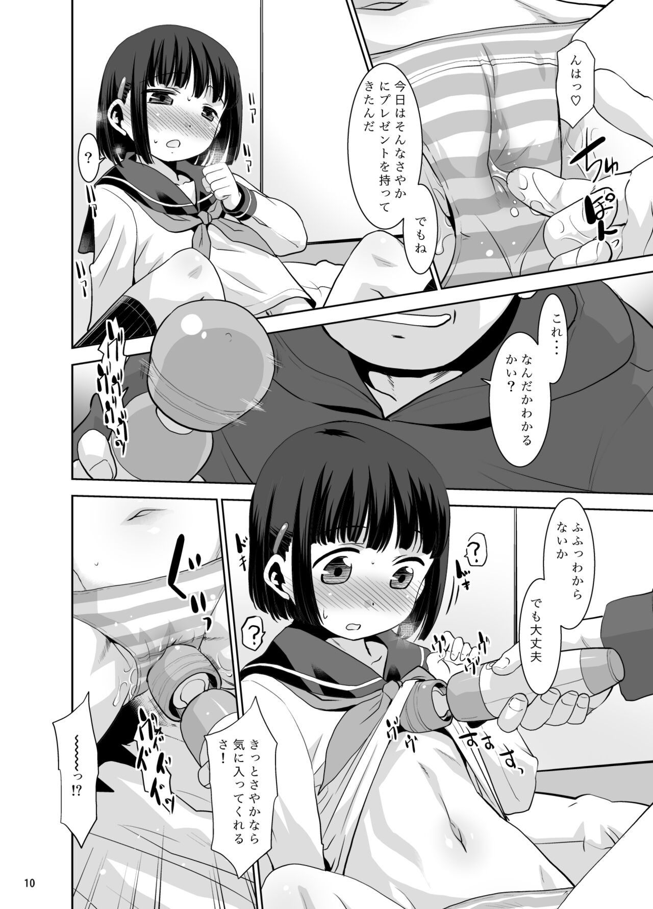何故か言いなりになるさやかちゃん page 9 full