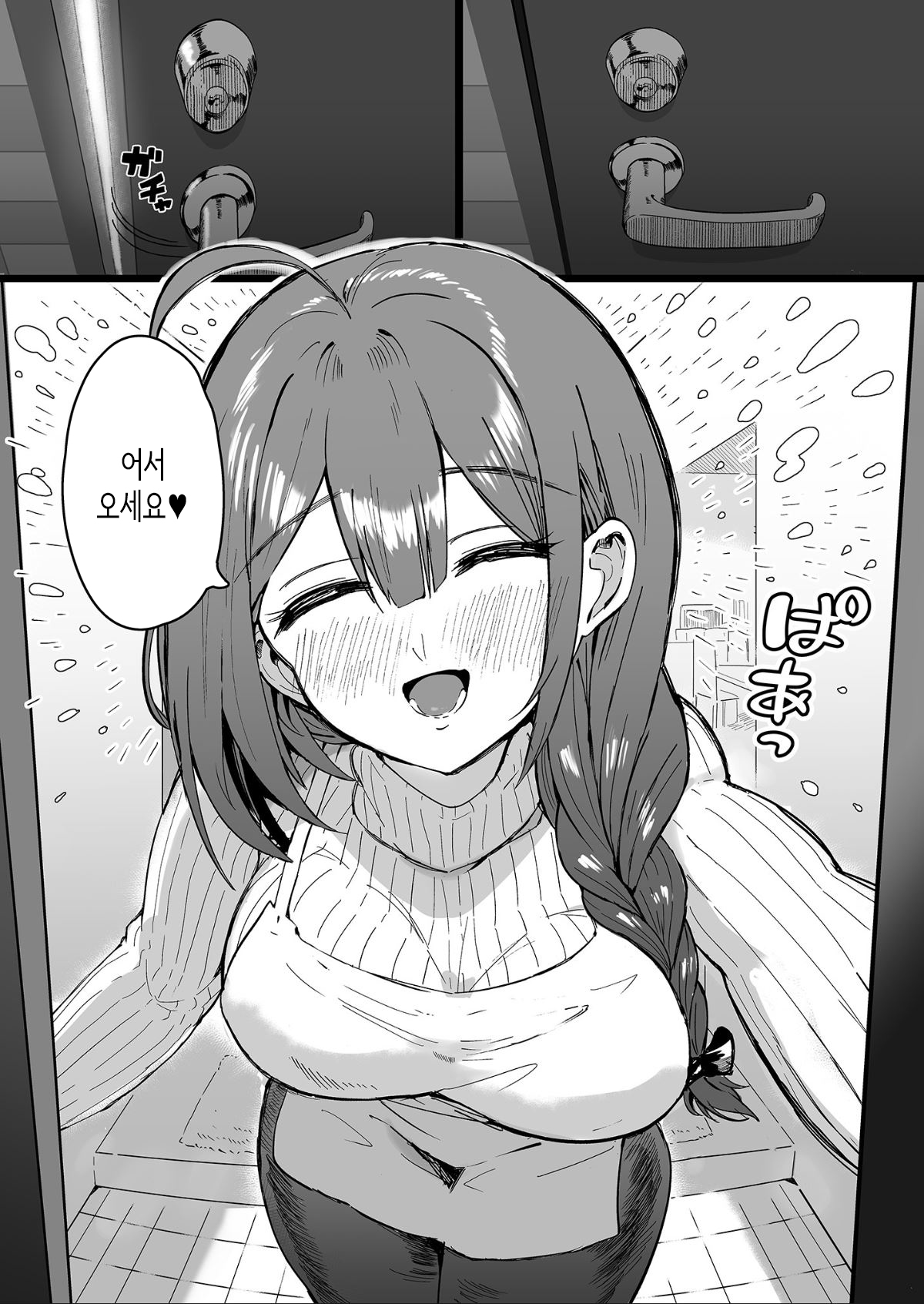 Bunny Chiyuki ni Ippai Chuki Shite | 바니 치유키에게 잔뜩 쮸키♥해줘♥ page 2 full