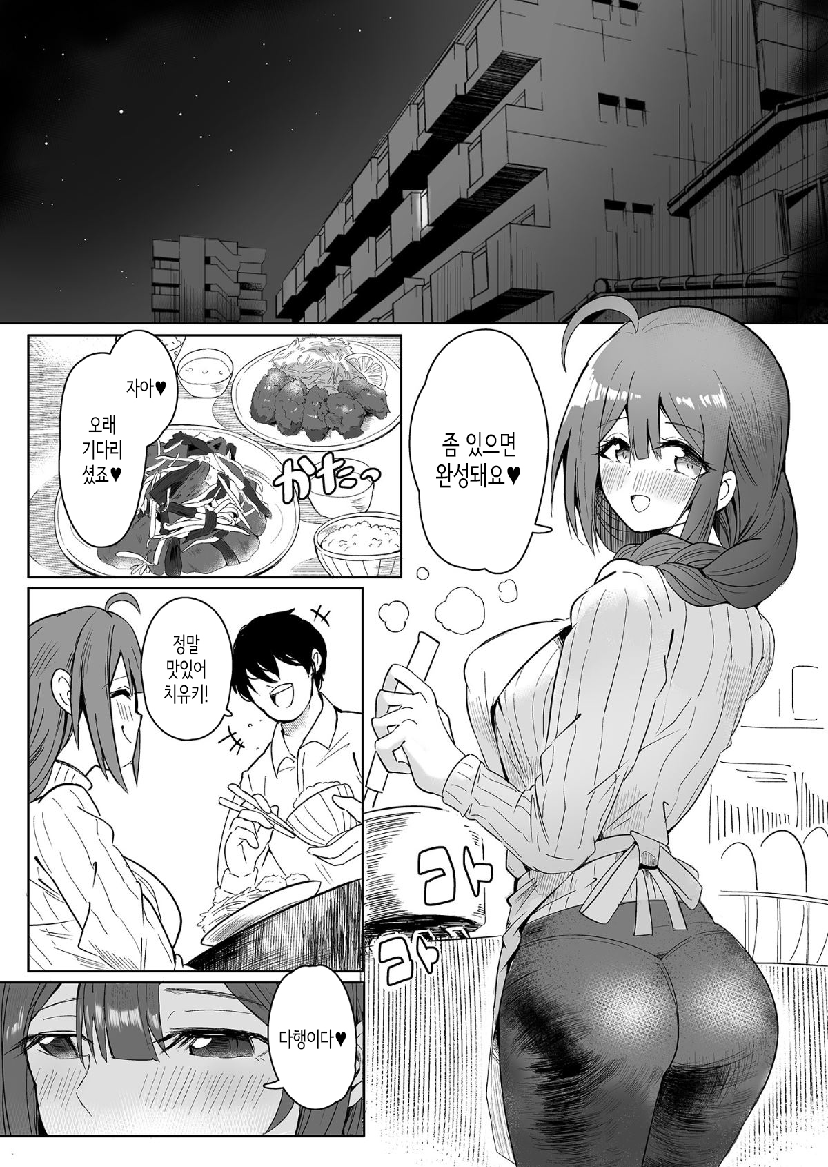 Bunny Chiyuki ni Ippai Chuki Shite | 바니 치유키에게 잔뜩 쮸키♥해줘♥ page 3 full