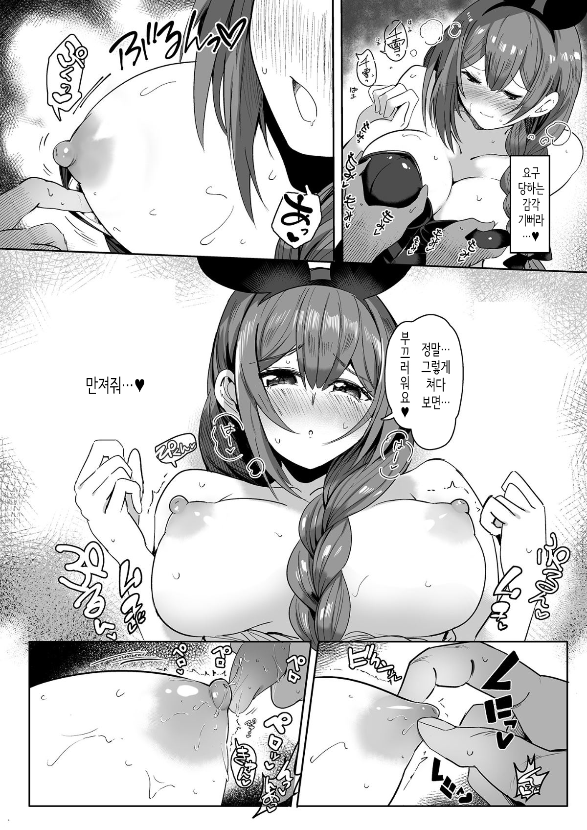 Bunny Chiyuki ni Ippai Chuki Shite | 바니 치유키에게 잔뜩 쮸키♥해줘♥ page 9 full