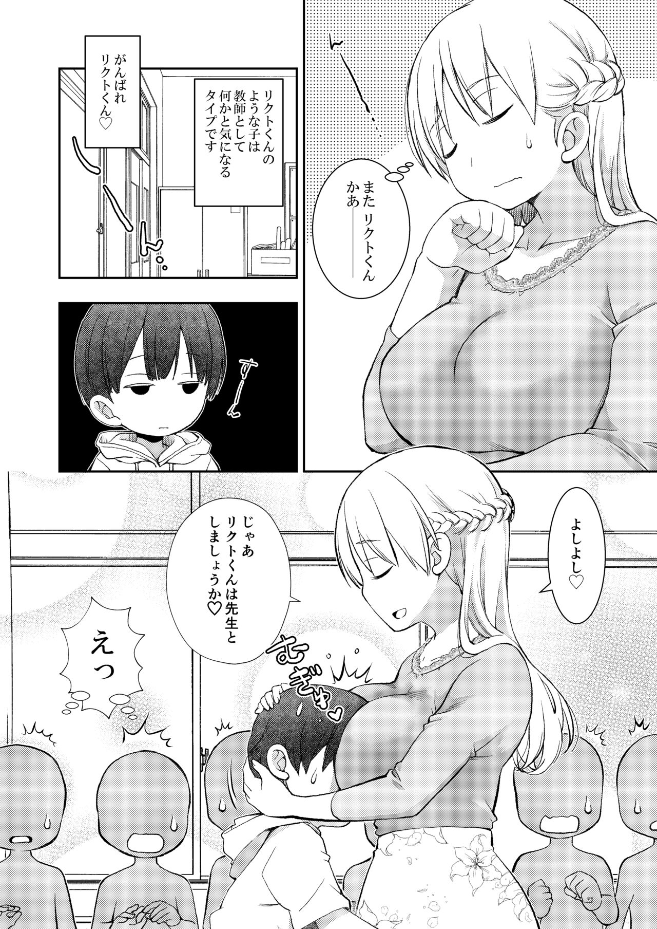 Dare Tomo Pea ni Narenakatta node Yasashii Sensei to Sekkusu Jisshu shimashita page 4 full