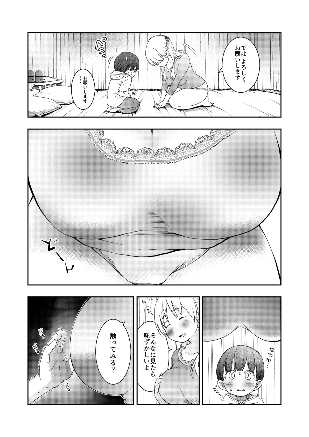 Dare Tomo Pea ni Narenakatta node Yasashii Sensei to Sekkusu Jisshu shimashita page 7 full