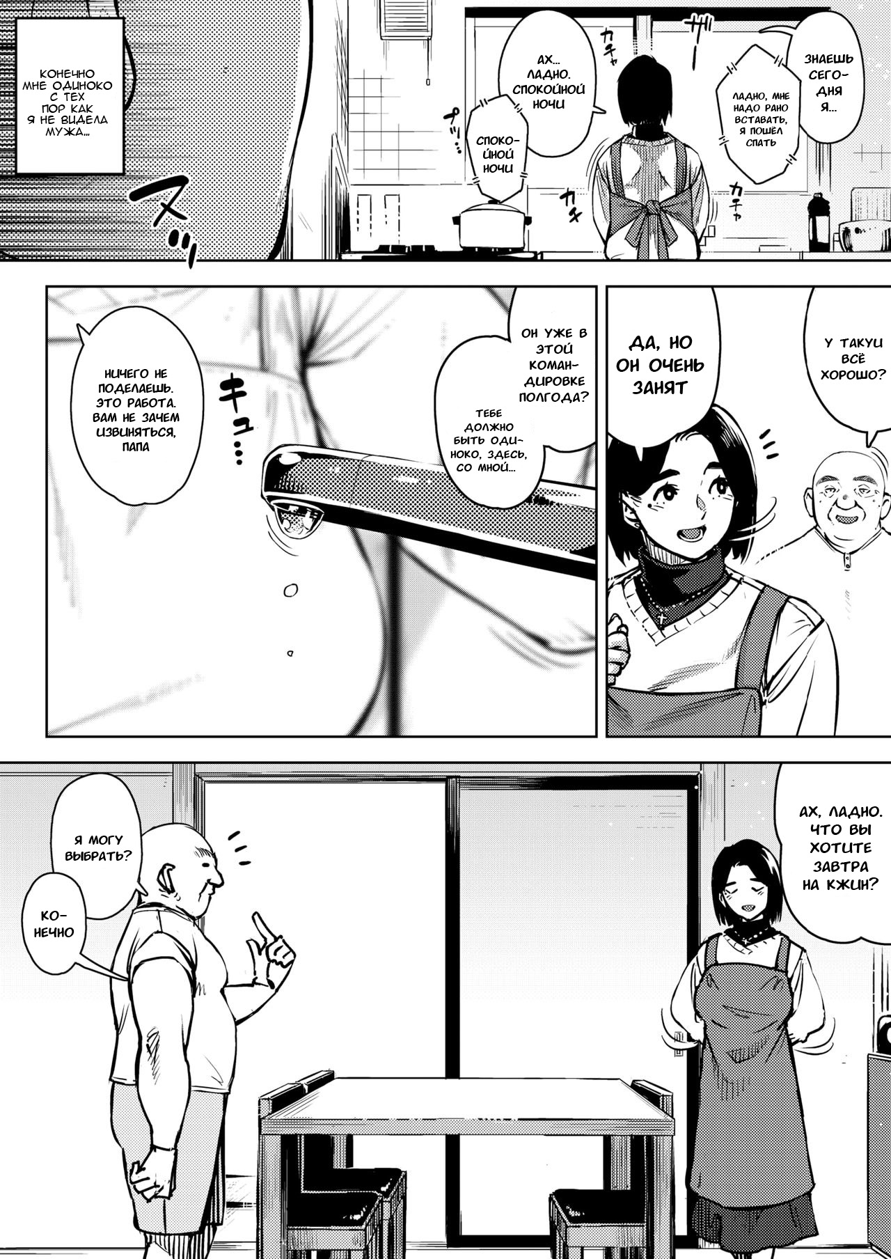 Gifu to... Zenpen №1 page 2 full