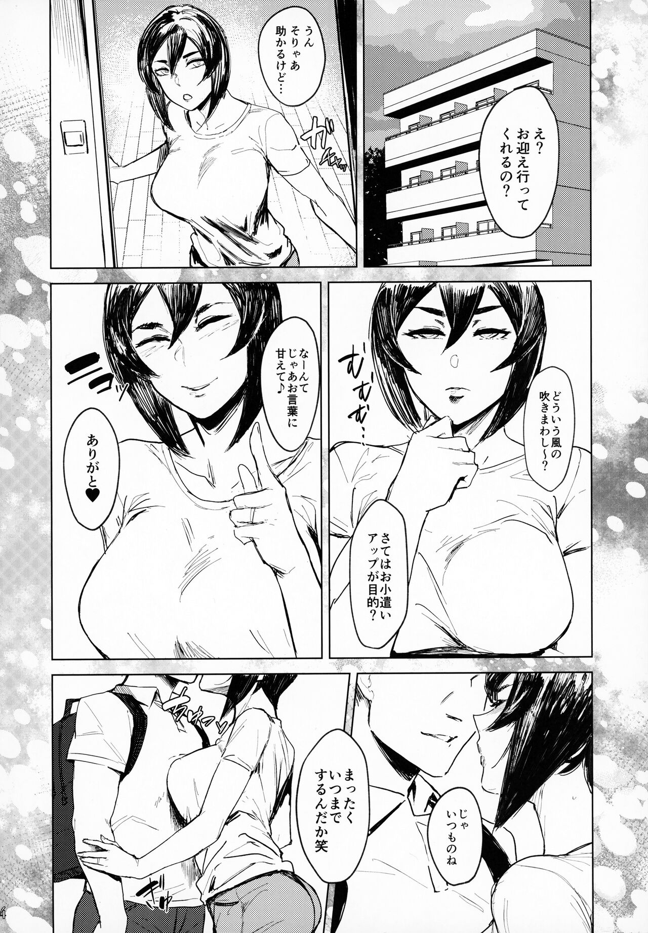 Special EXtra FRIEND SeFrie Tsuma Yukari Vol.01 RE page 3 full
