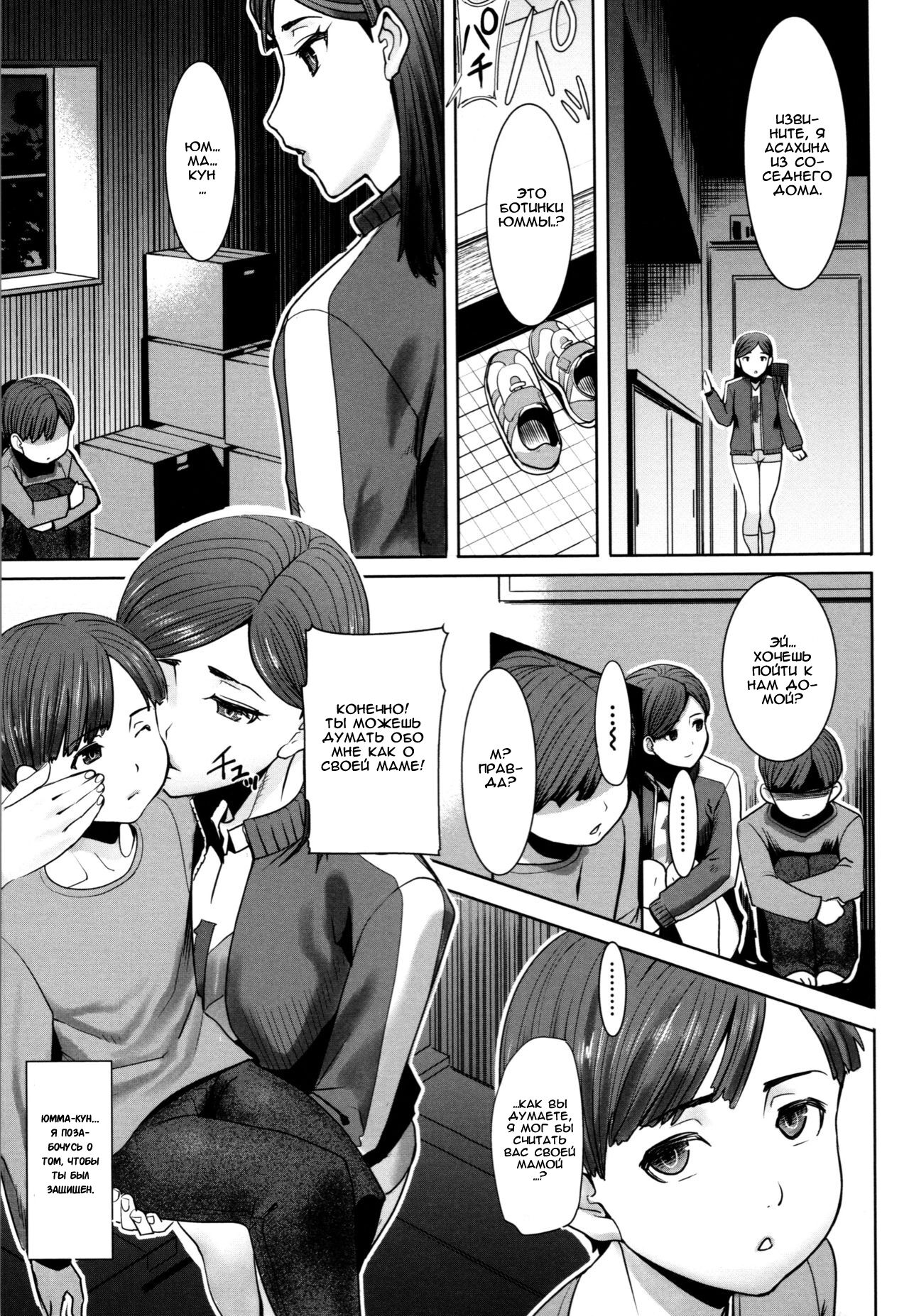 Unsweet - Asahina Ikka Netorareta Haha · Tomoko page 10 full