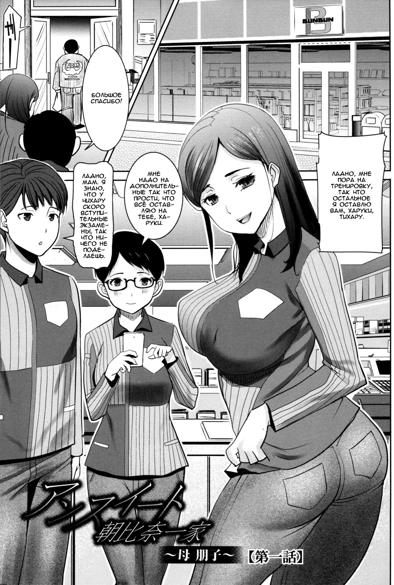 Unsweet - Asahina Ikka Netorareta Haha · Tomoko page 2 full