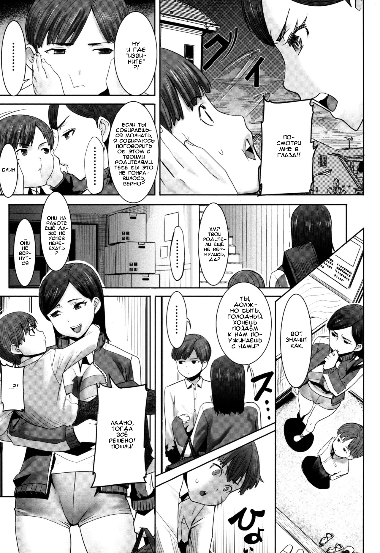 Unsweet - Asahina Ikka Netorareta Haha · Tomoko page 6 full