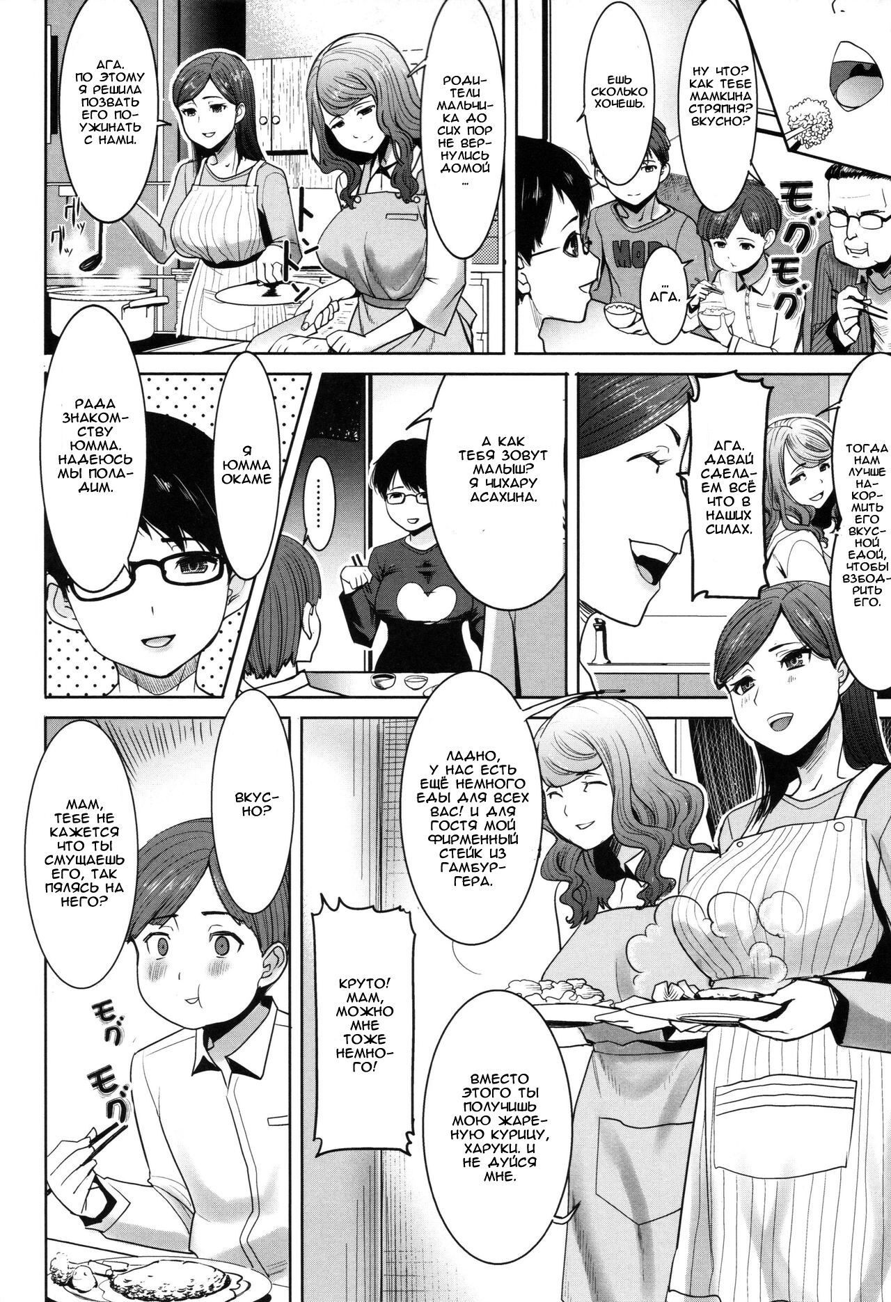 Unsweet - Asahina Ikka Netorareta Haha · Tomoko page 7 full