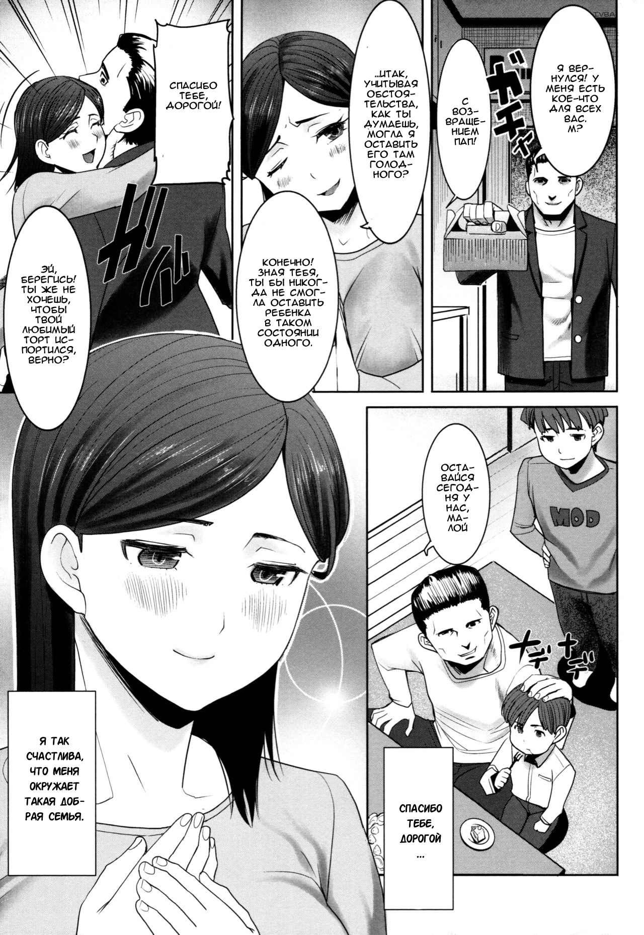 Unsweet - Asahina Ikka Netorareta Haha · Tomoko page 8 full