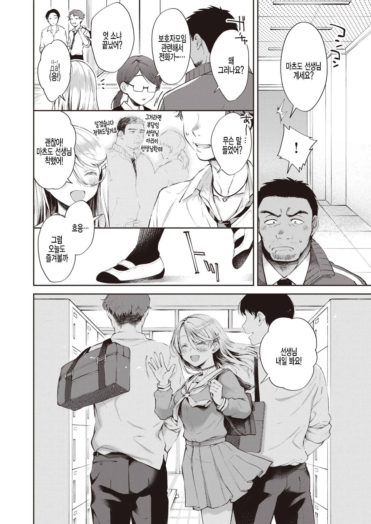 Melty Doll page 10 full