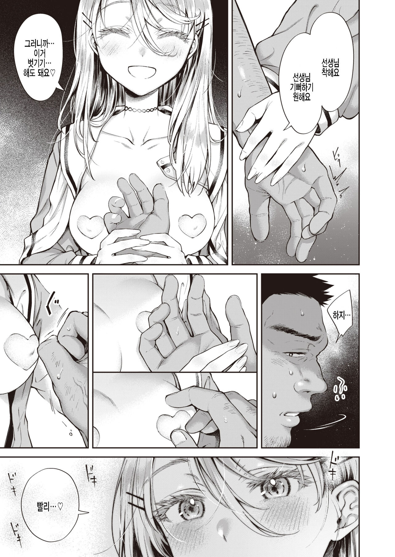 Melty Doll page 9 full