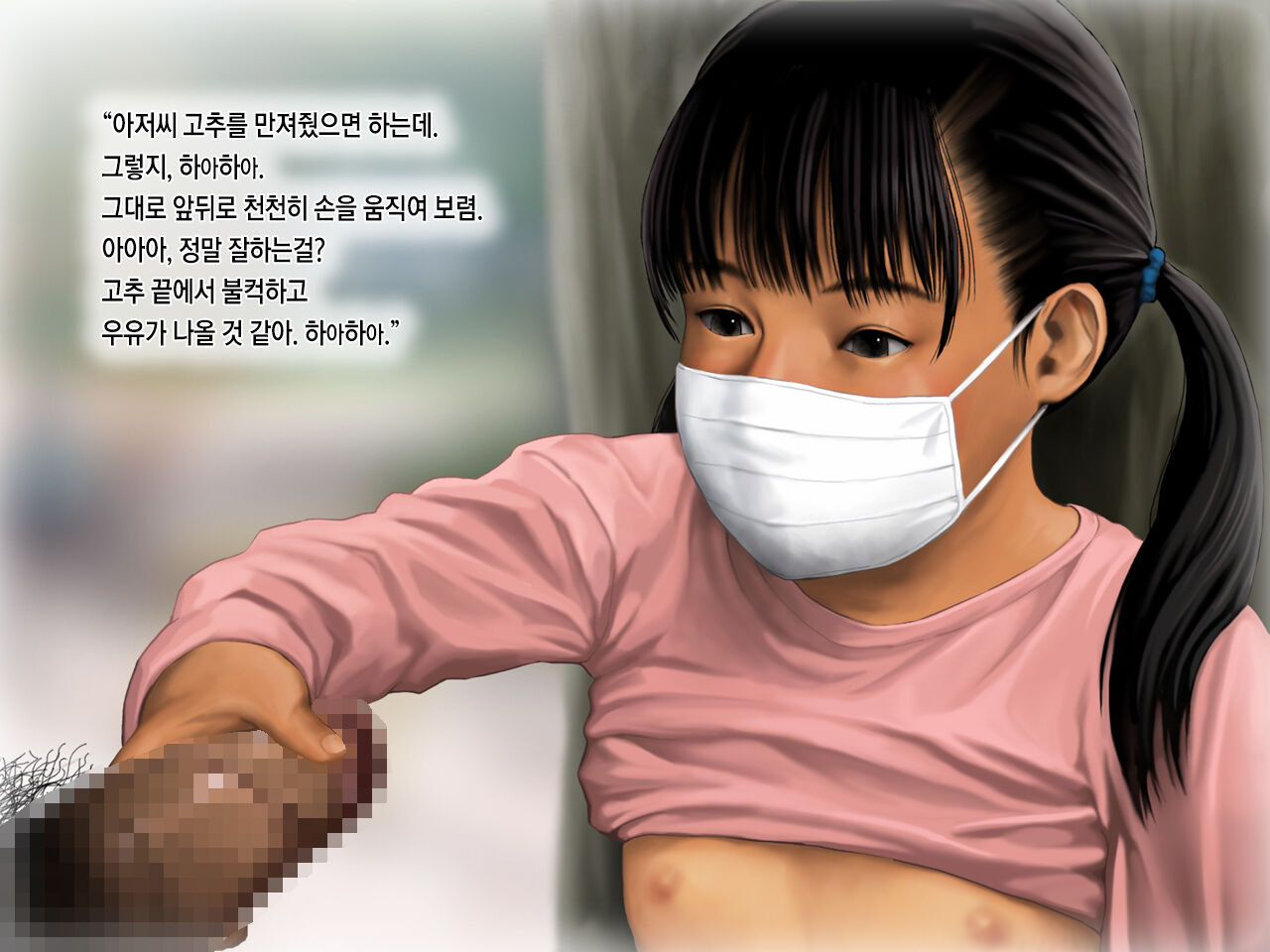 Mask Shoujo ni Itazura Shitemita. | 마스크 소녀에게 장난을 쳐보았다. page 6 full