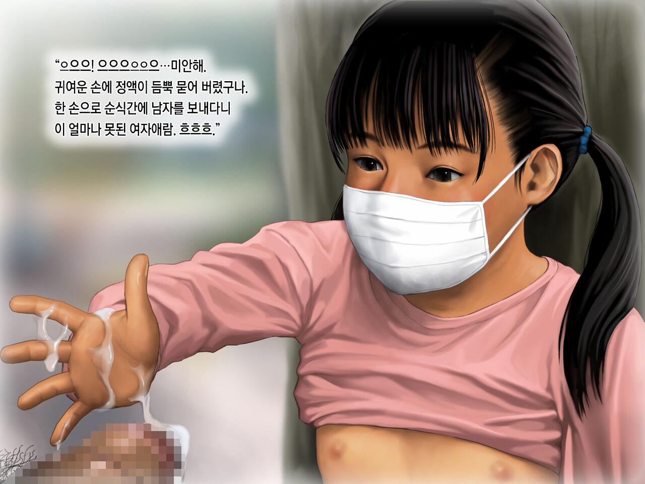 Mask Shoujo ni Itazura Shitemita. | 마스크 소녀에게 장난을 쳐보았다. page 7 full