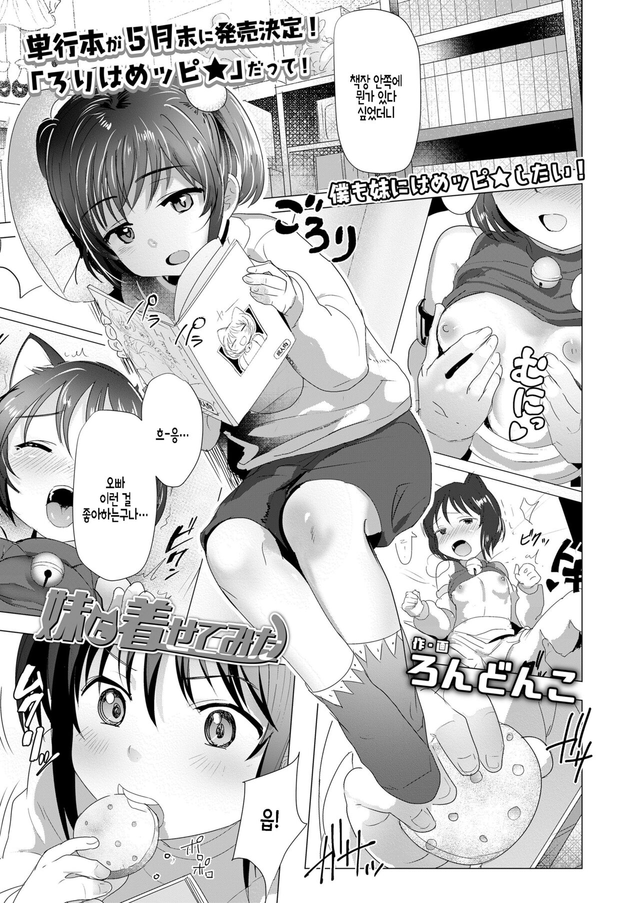 Imouto ni Kisete Mita page 1 full