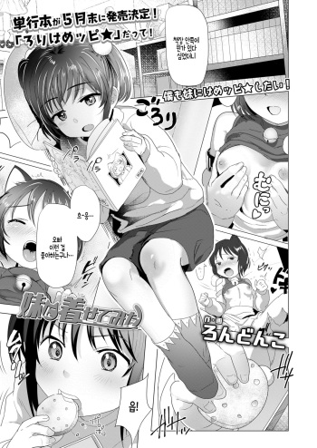 Imouto ni Kisete Mita cover