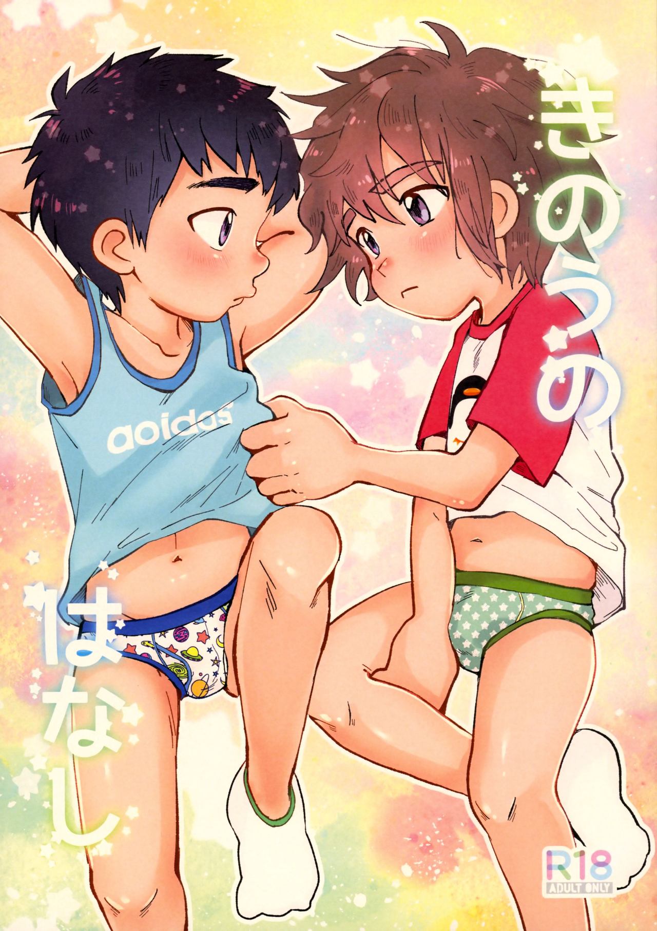 Kinou no Hanashi page 1 full