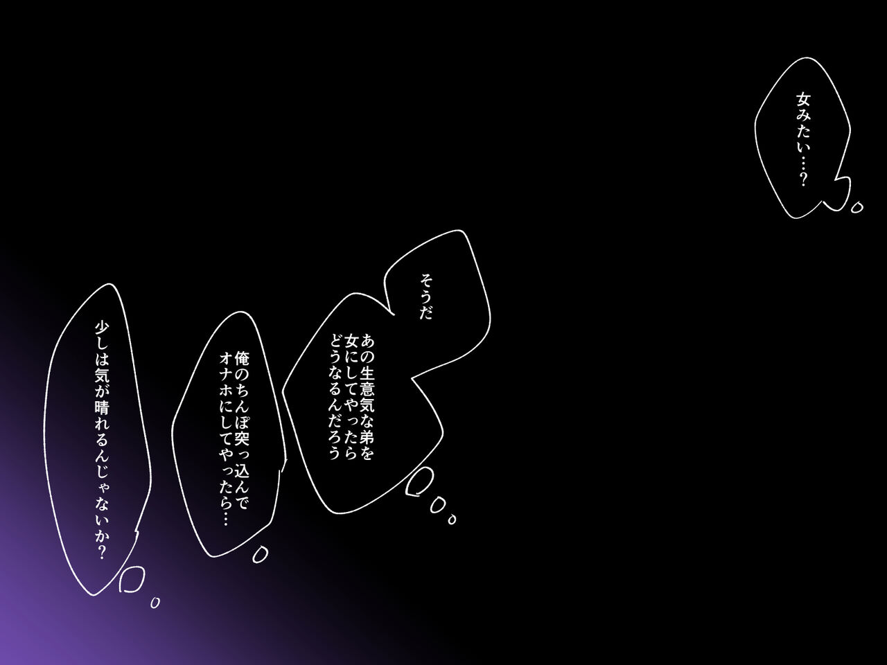 生意気な弟を女装させて犯してみた！リメイク page 7 full