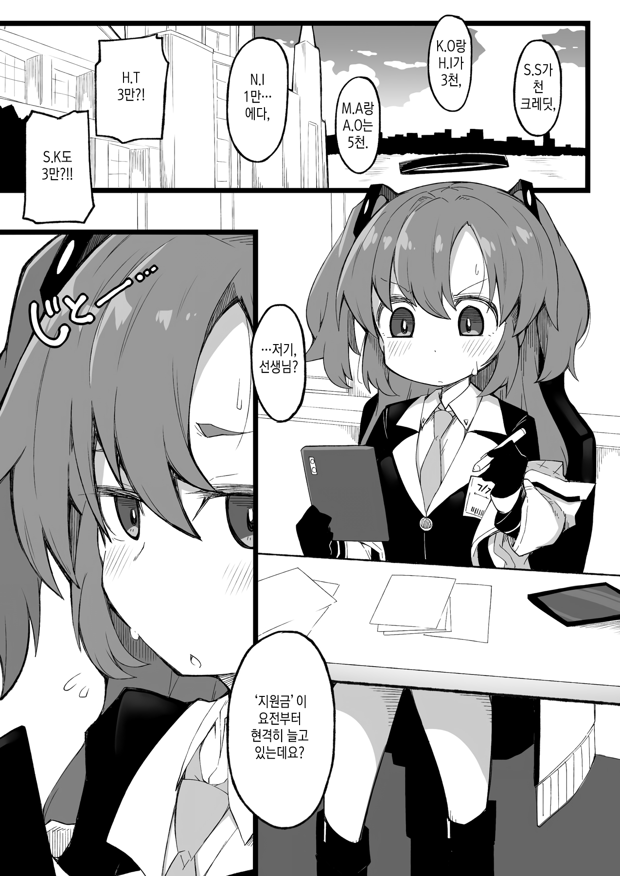 Sensei to Hayase Yuuka  | 선생님과 하야세 유우카 page 2 full