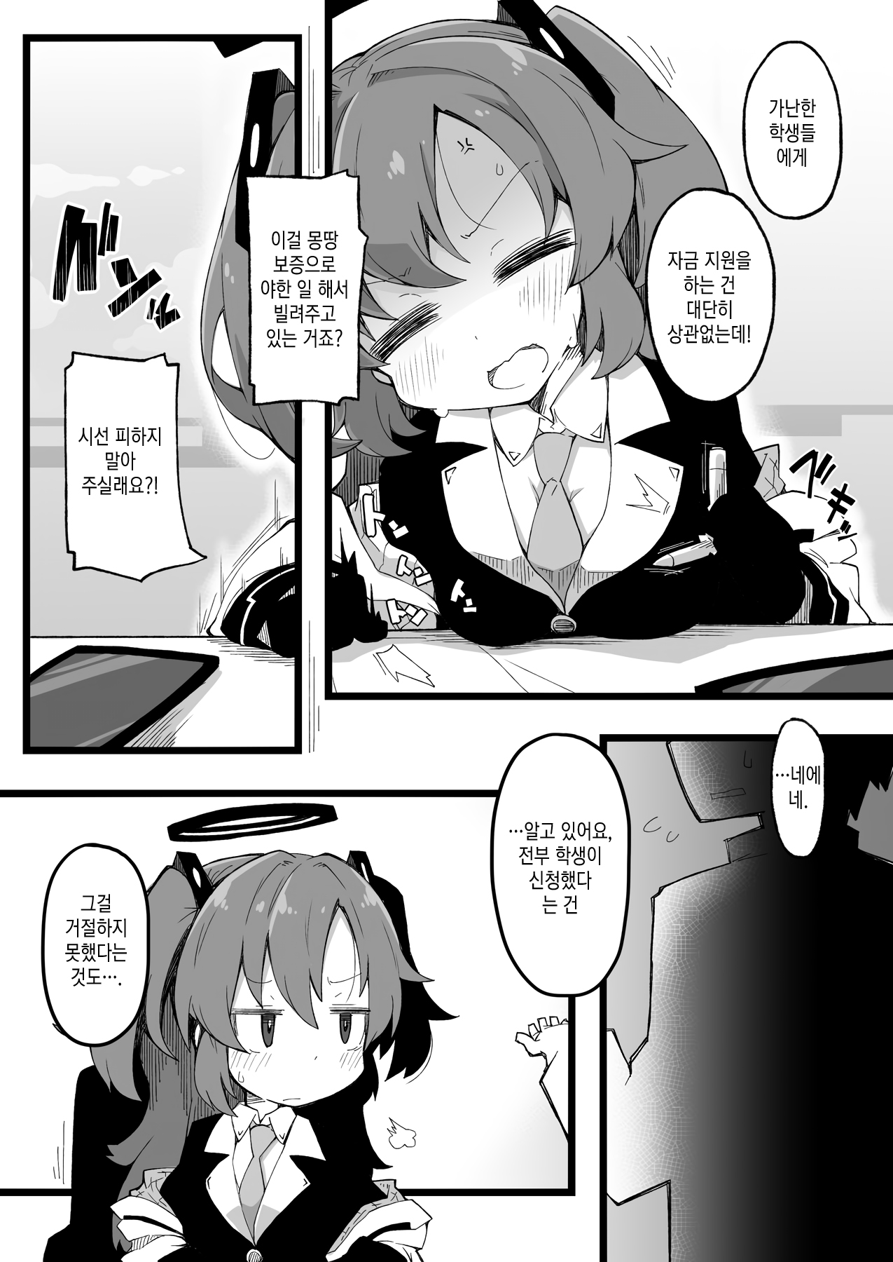 Sensei to Hayase Yuuka  | 선생님과 하야세 유우카 page 3 full