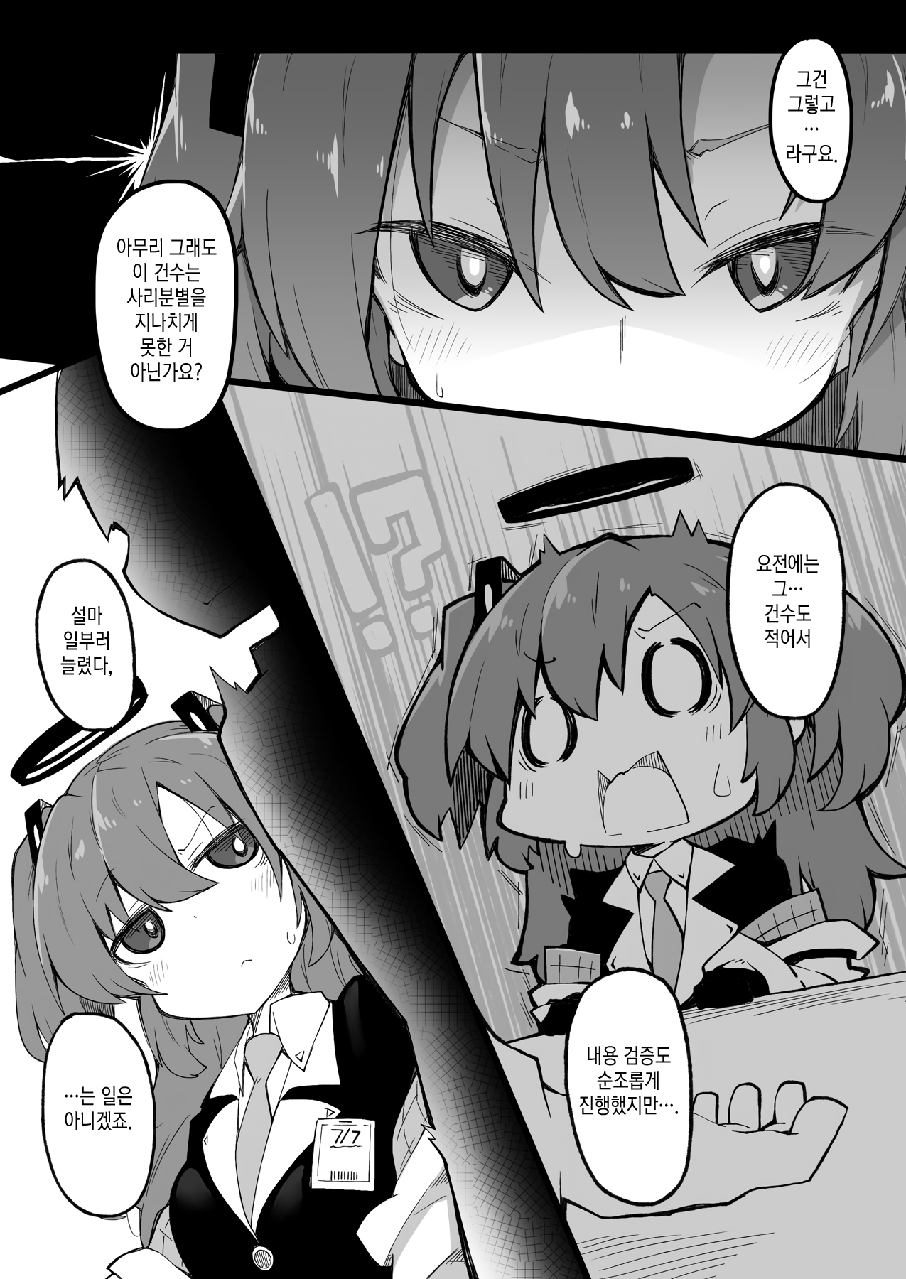Sensei to Hayase Yuuka  | 선생님과 하야세 유우카 page 4 full