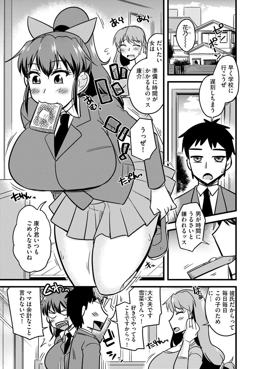 Netorare Hahako Ga Ochiru Made page 7 full