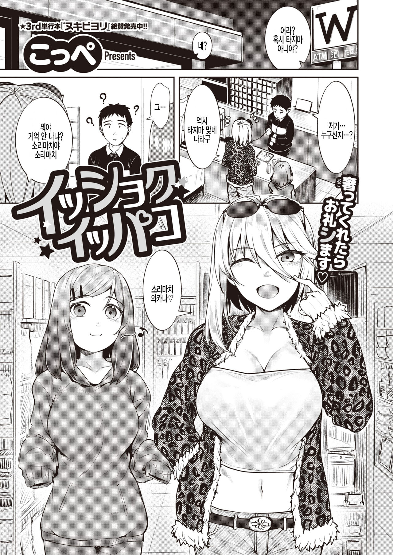 Isshoku Ippako page 1 full