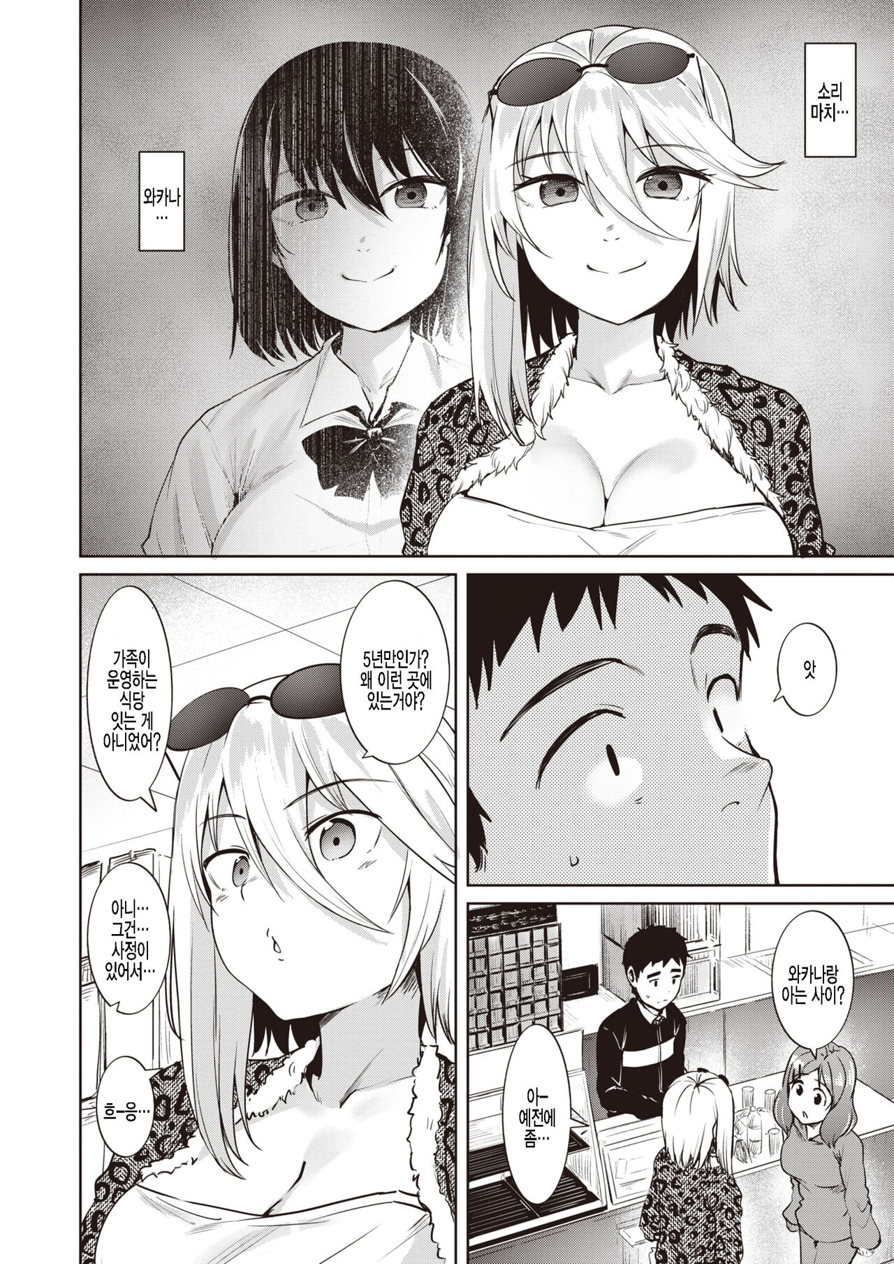Isshoku Ippako page 2 full