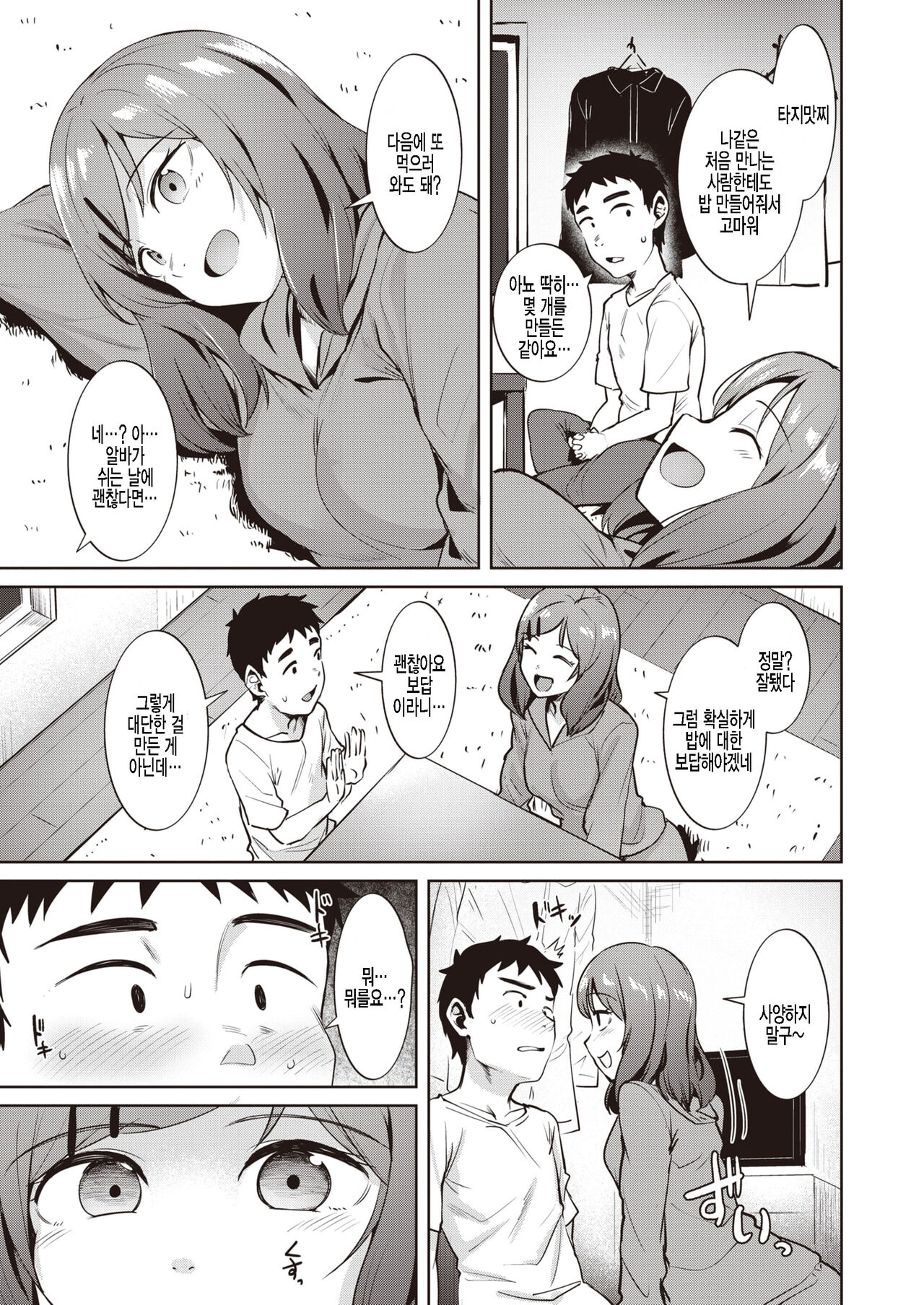 Isshoku Ippako page 9 full