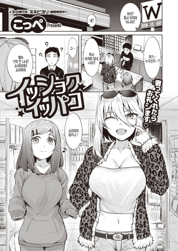 Isshoku Ippako cover