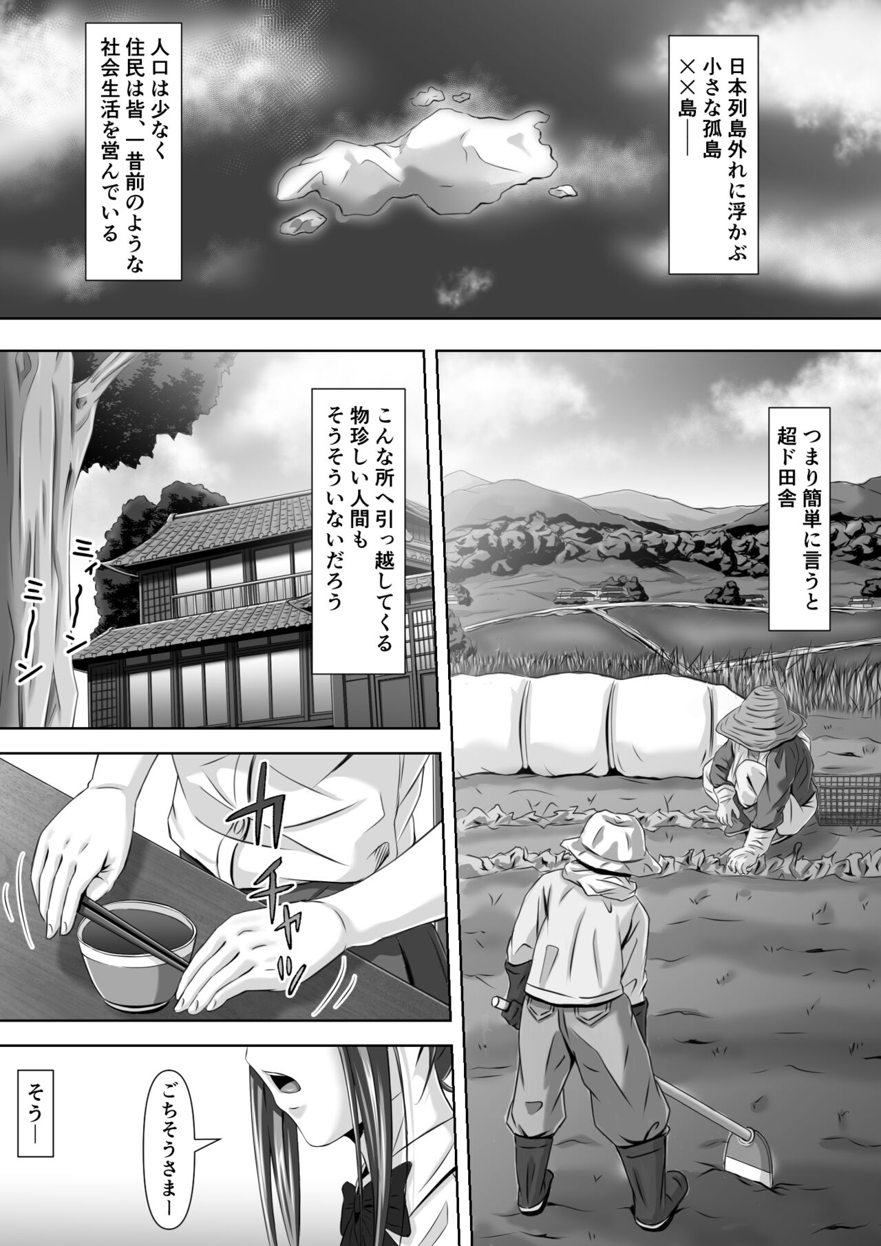 ド田舎暮らし page 2 full