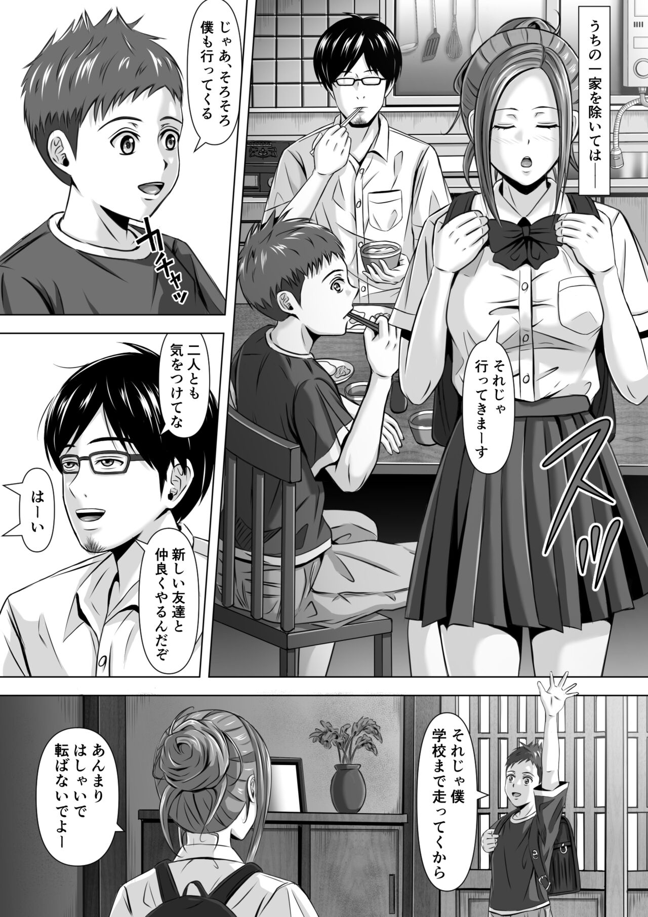 ド田舎暮らし page 3 full