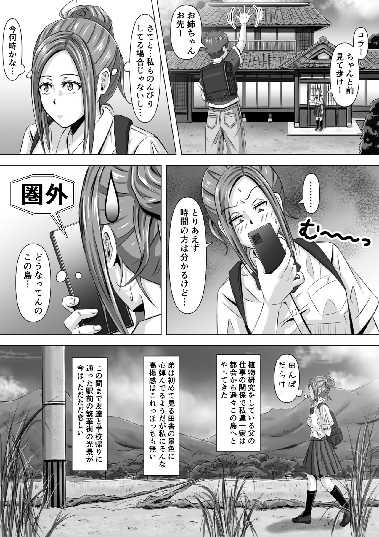 ド田舎暮らし page 4 full