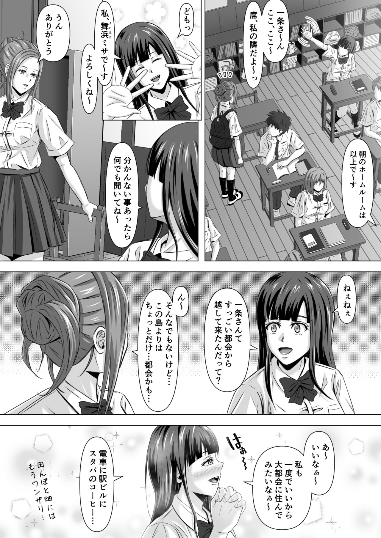 ド田舎暮らし page 7 full
