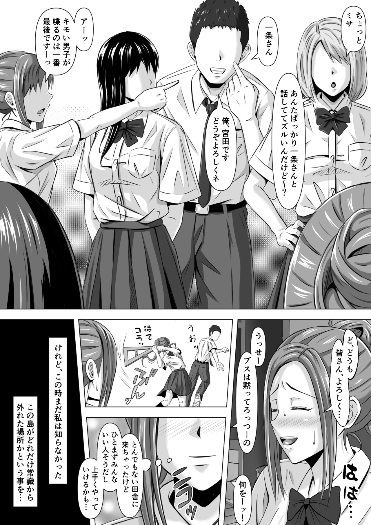 ド田舎暮らし page 8 full
