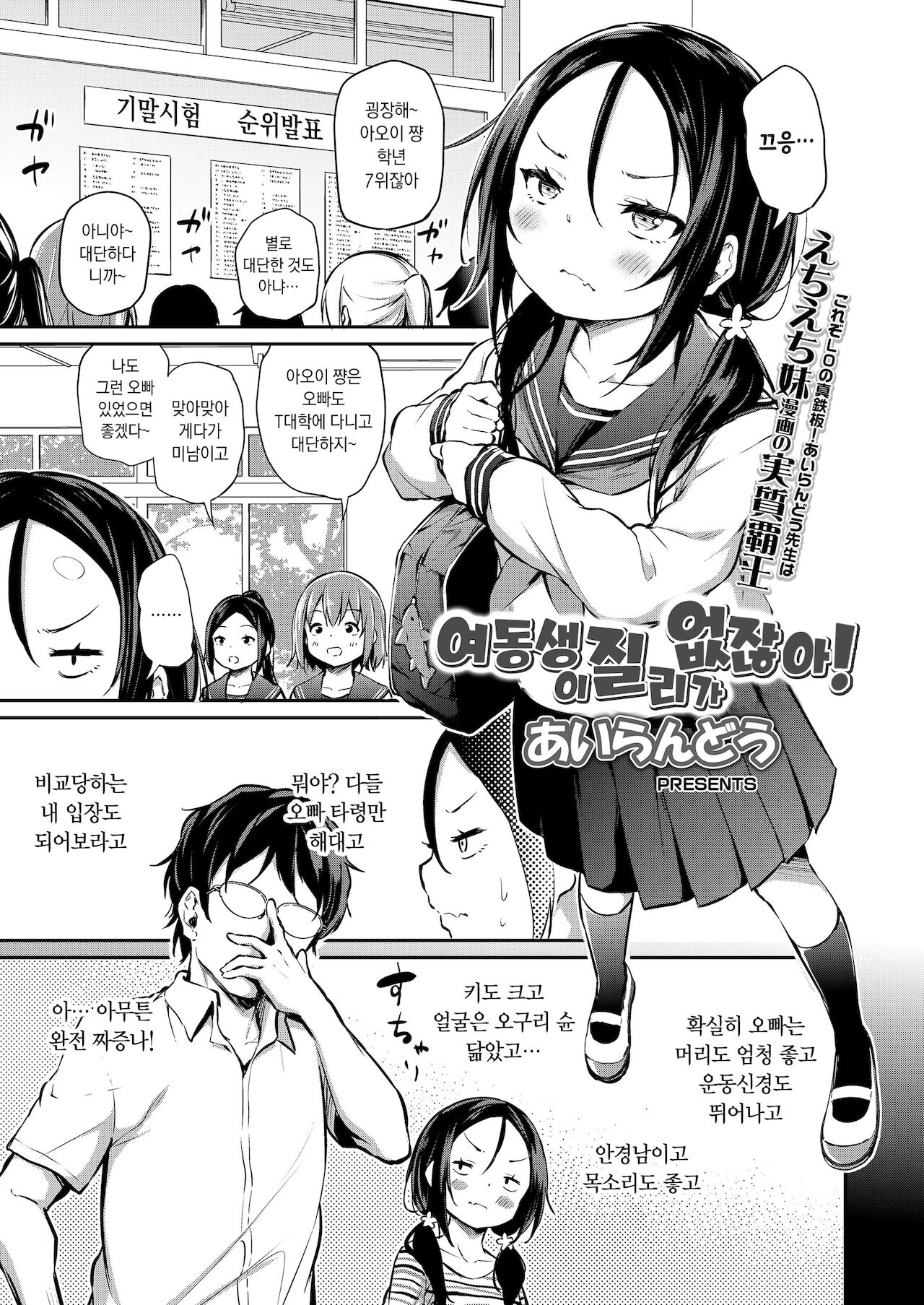 Imouto ga Makeru Wakenai! | 여동생이 질 리가 없잖아! page 1 full