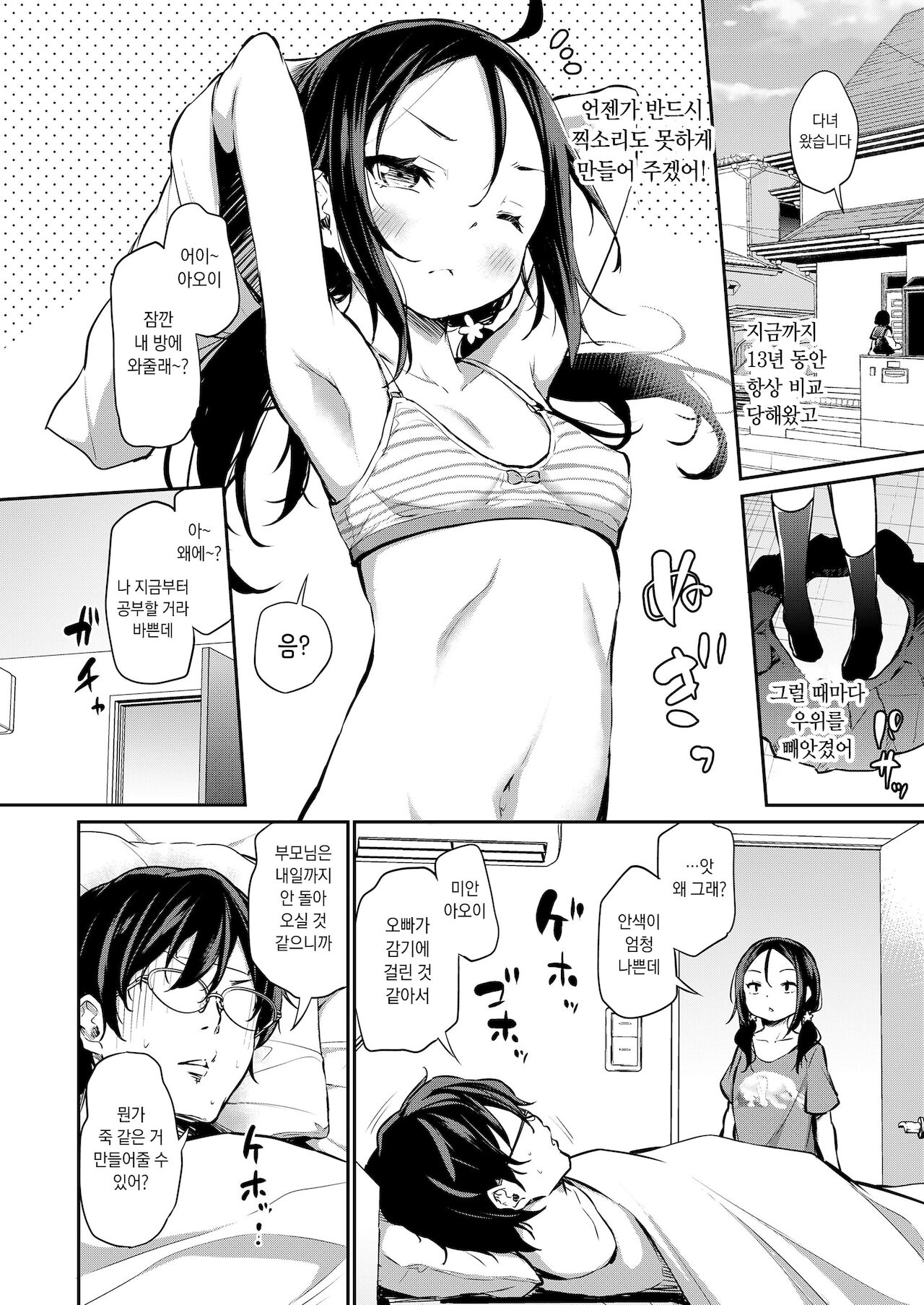 Imouto ga Makeru Wakenai! | 여동생이 질 리가 없잖아! page 2 full