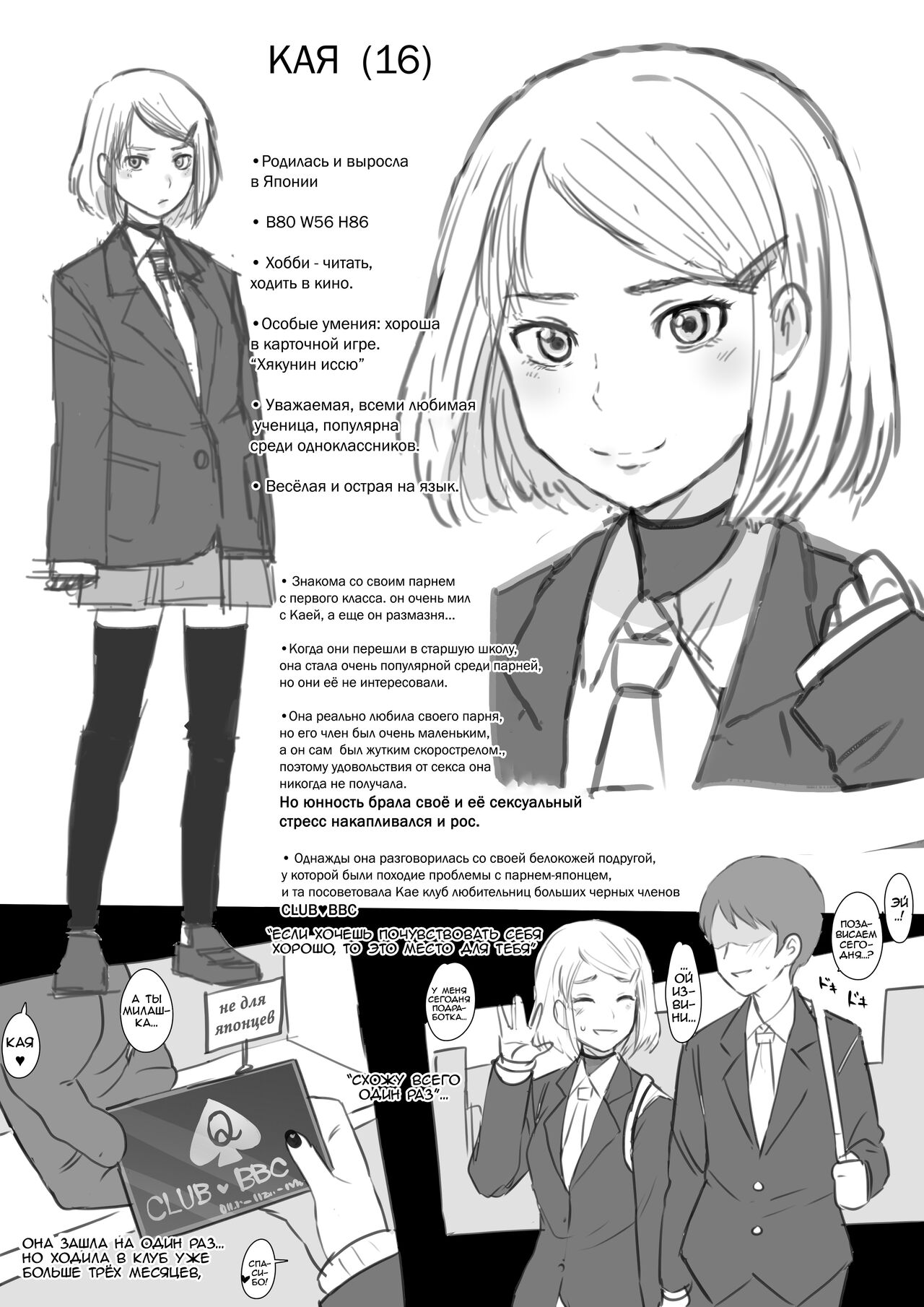 Kaya and Yosuke NTR page 1 full