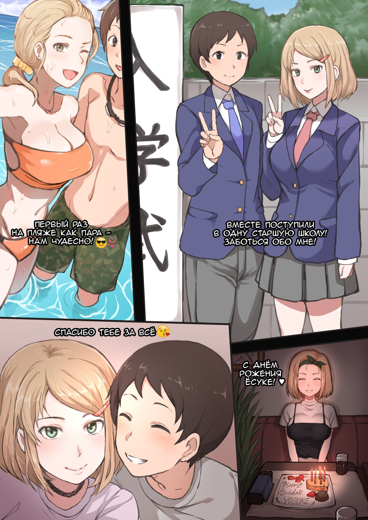 Kaya and Yosuke NTR page 3 full