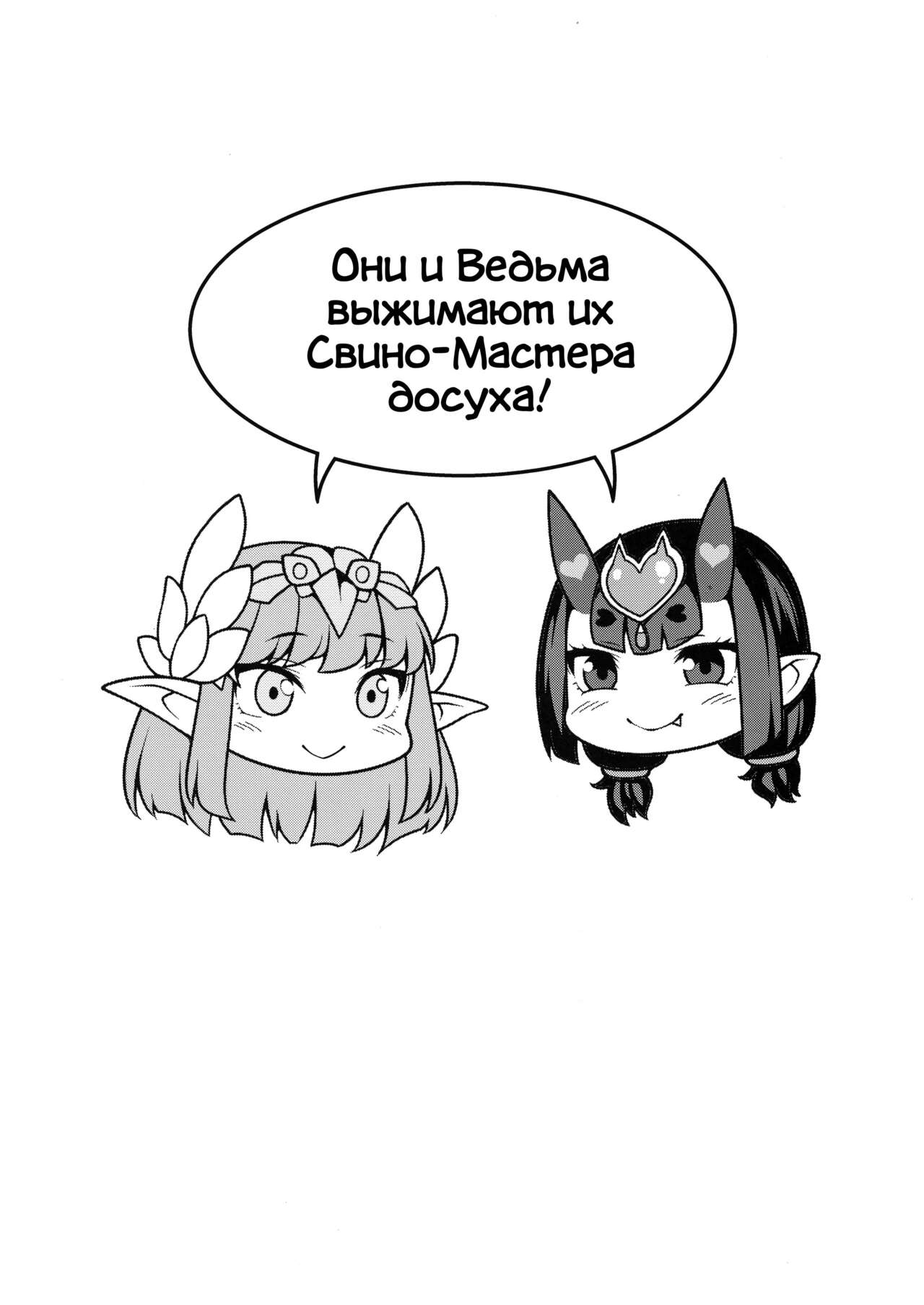 Oni to Majo no Buta-san Master Sakusei Ecchi page 4 full