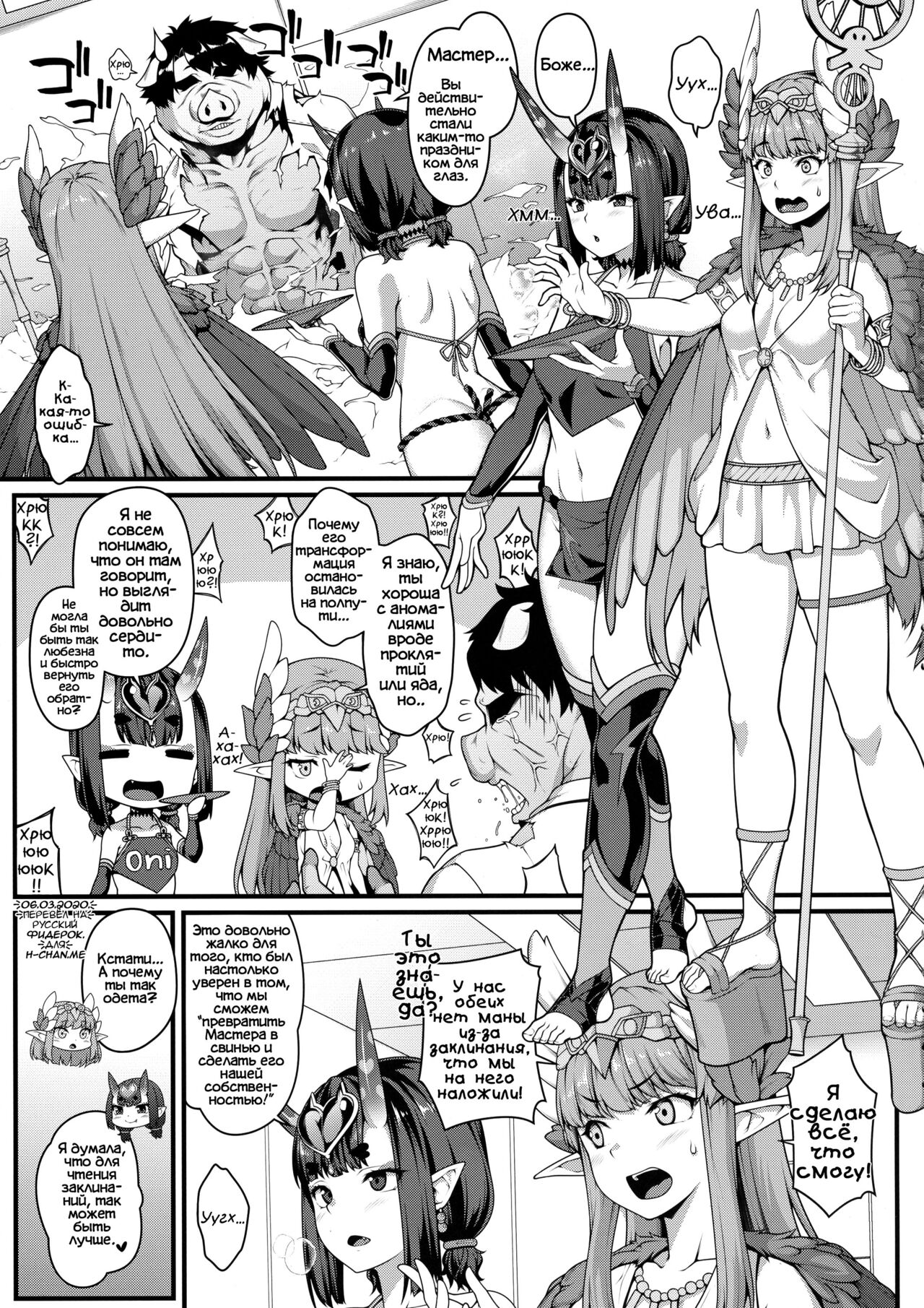 Oni to Majo no Buta-san Master Sakusei Ecchi page 5 full