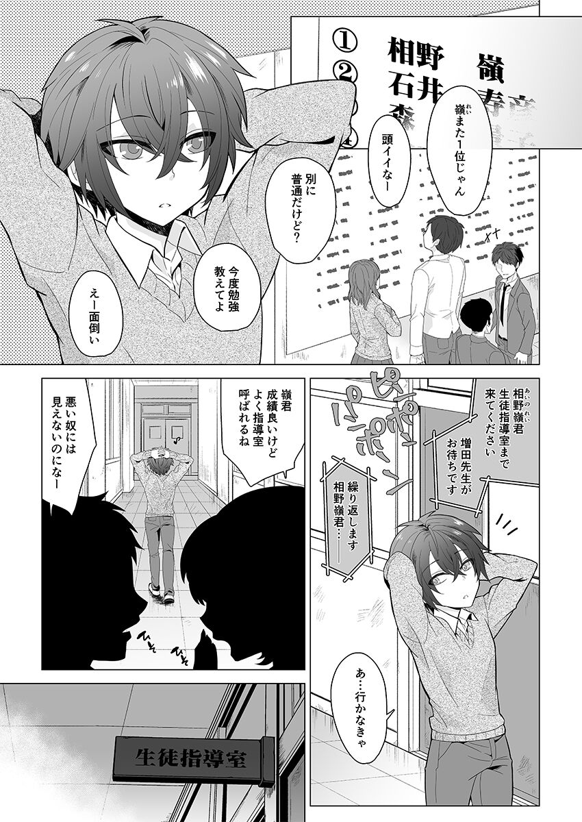 がくえんいちせいせきのよいこ page 2 full