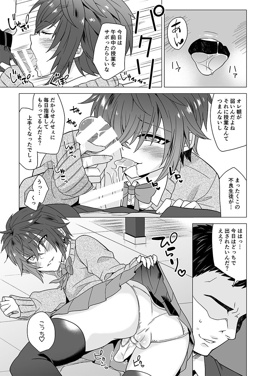 がくえんいちせいせきのよいこ page 4 full