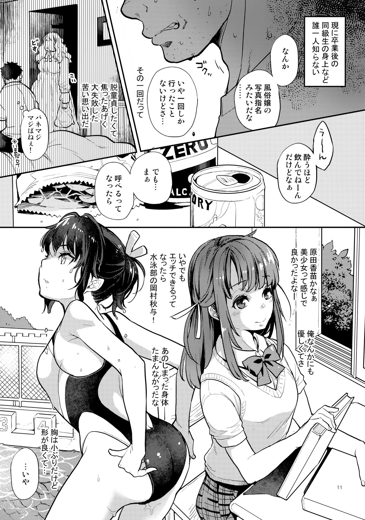 Doukyusei Fuuzoku page 10 full