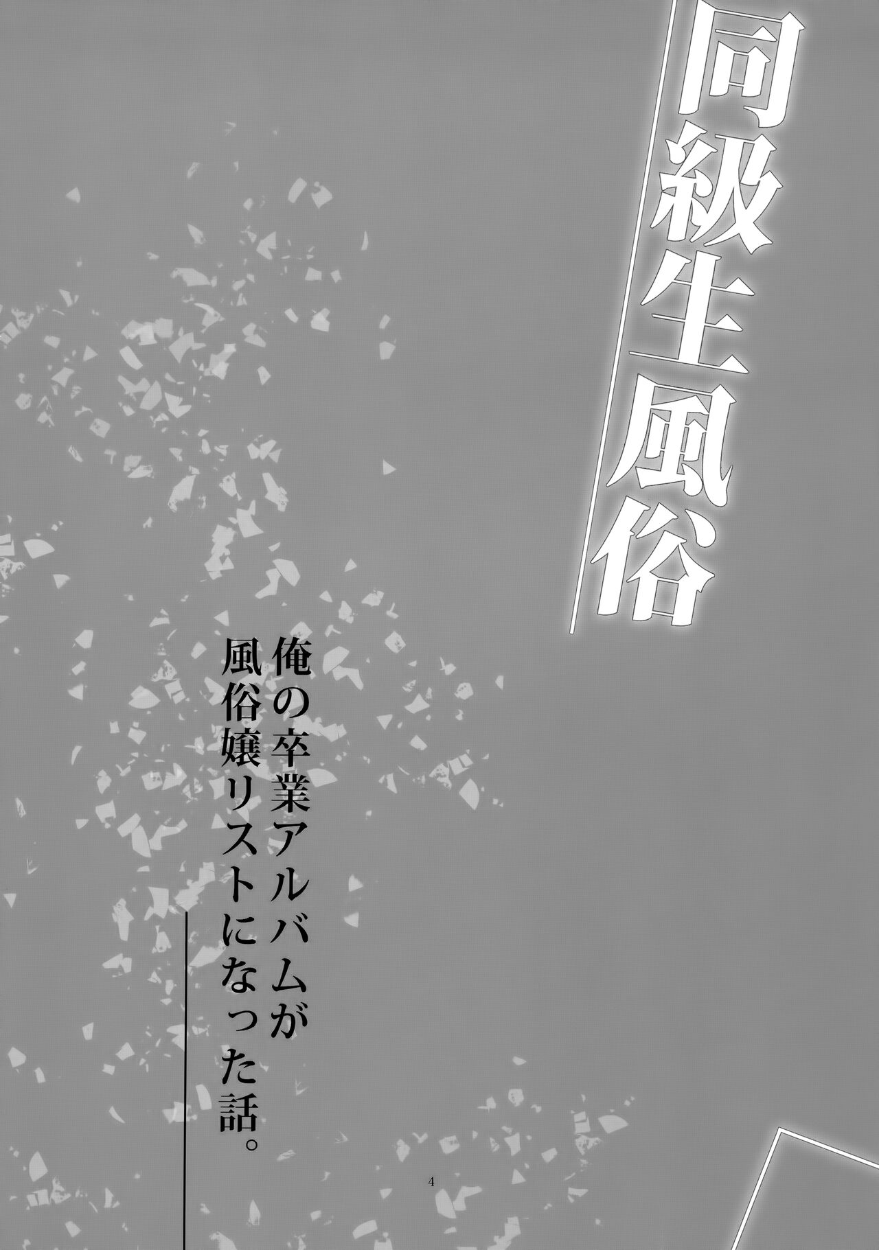 Doukyusei Fuuzoku page 3 full