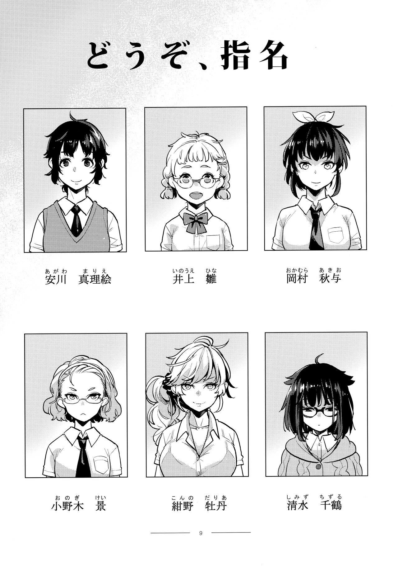 Doukyusei Fuuzoku page 8 full