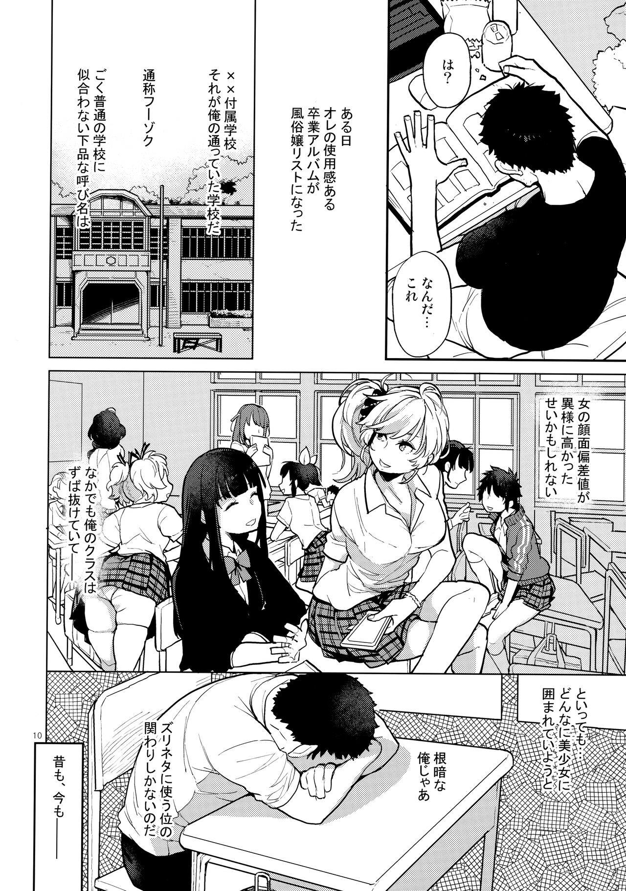 Doukyusei Fuuzoku page 9 full