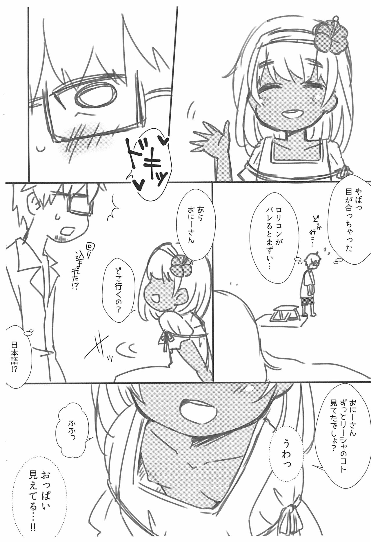 Ashita Asa Okitara Kaisha nante Ikanai de Minami no Kuni ni Ikitai page 4 full