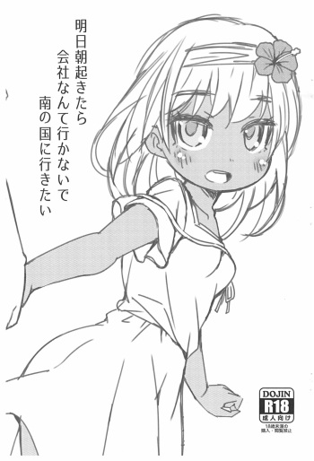 Ashita Asa Okitara Kaisha nante Ikanai de Minami no Kuni ni Ikitai cover